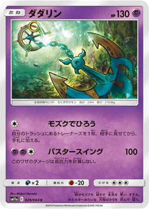 Dhelmise card image
