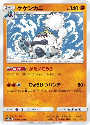 Crabominable card image