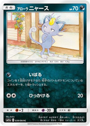 Alolan Meowth card image