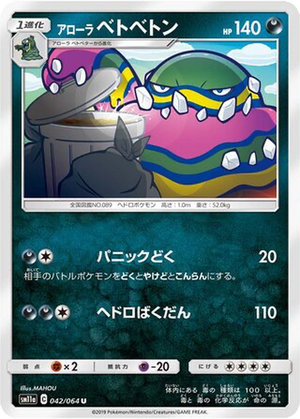 Alolan Muk card image