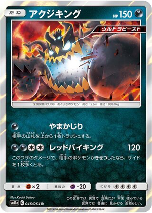 Guzzlord card image