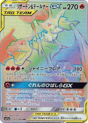 Charizard & Braixen GX card image