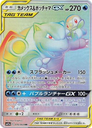 Blastoise & Piplup GX card image