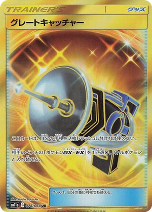 Great Catcher card image