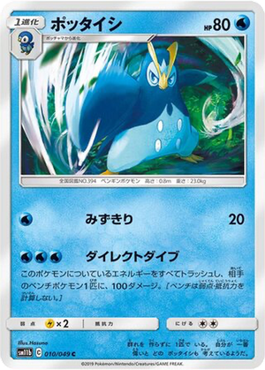 Prinplup card image