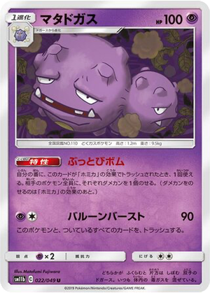 Weezing card image