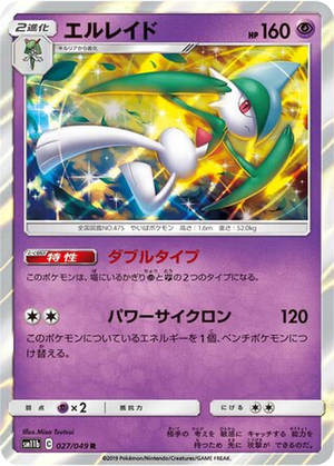 Gallade card image