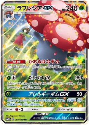 Vileplume GX card image