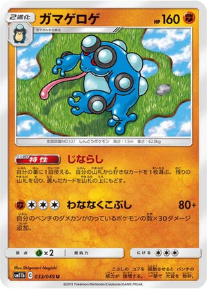 Seismitoad card image