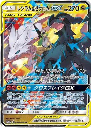 Reshiram & Zekrom GX card image