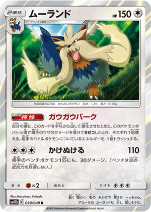 Stoutland card image