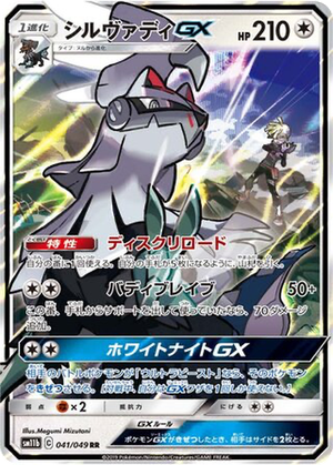 Silvally GX card image
