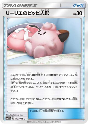 Lillie's Poké Doll card image