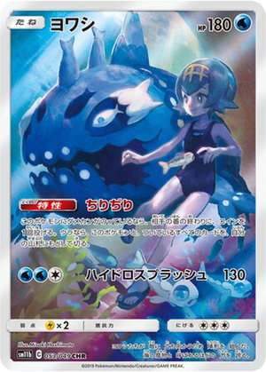 Wishiwashi card image