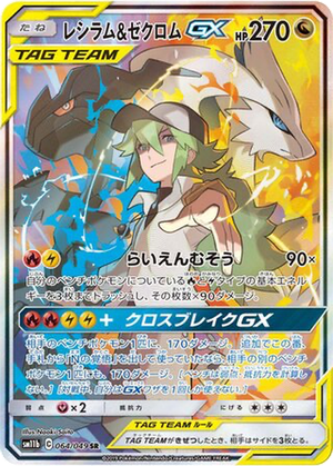 Reshiram & Zekrom GX card image