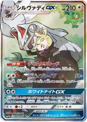 Silvally GX card image