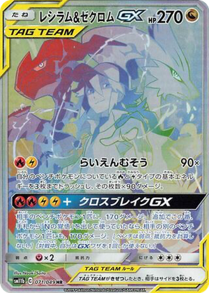Reshiram & Zekrom GX card image