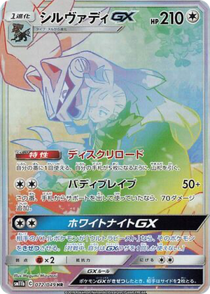 Silvally GX card image