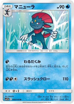 Weavile card image