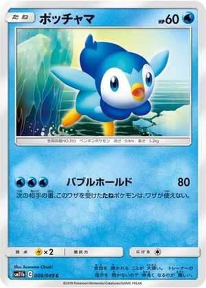 Piplup card image