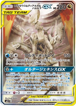 Arceus & Dialga & Palkia GX card image