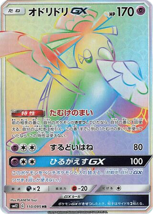 Oricorio GX card image
