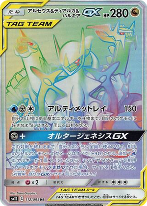 Arceus & Dialga & Palkia GX card image