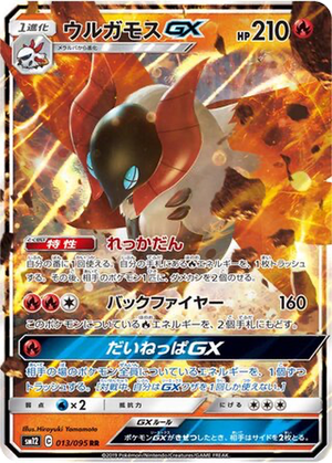 Volcarona GX card image