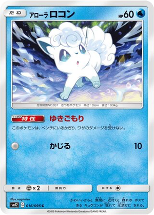 Alolan Vulpix card image