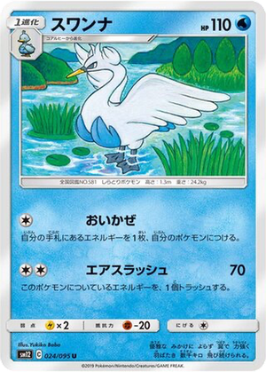 Swanna card image