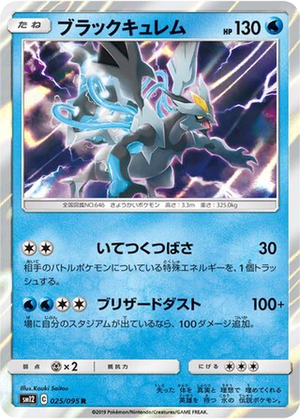 Black Kyurem card image