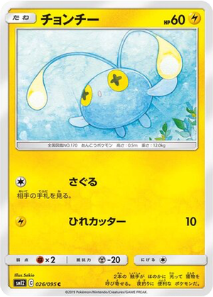 Chinchou card image