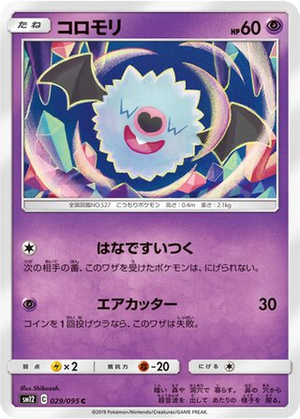 Woobat card image