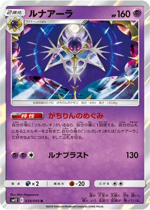 Lunala card image
