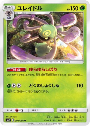Cradily card image