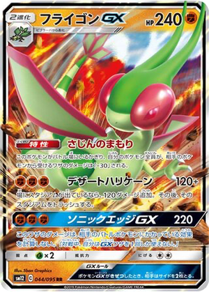 Flygon GX card image
