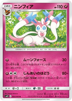 Sylveon card image