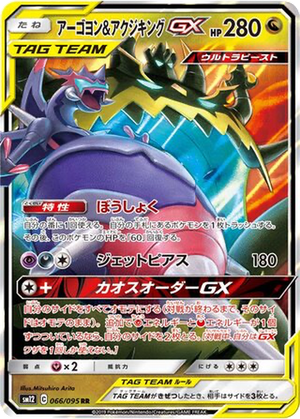 Naganadel & Guzzlord GX card image