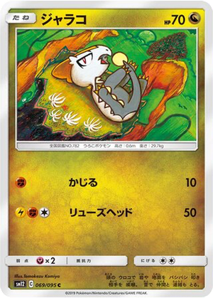 Jangmo-o card image