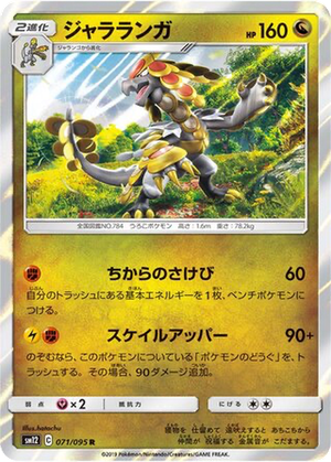 Kommo-o card image