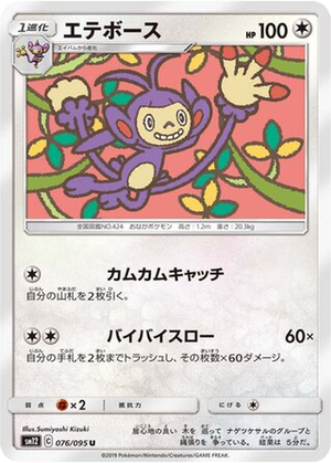 Ambipom card image