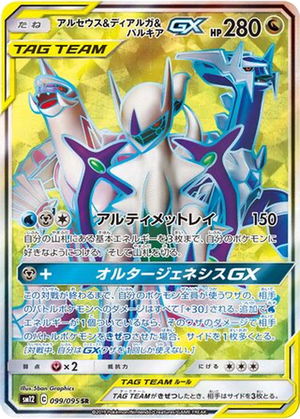 Arceus & Dialga & Palkia GX card image