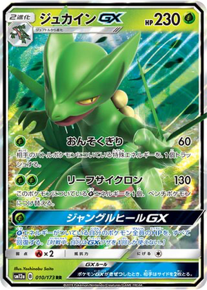 Sceptile GX card image