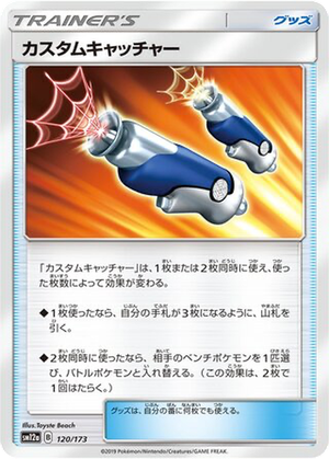 Custom Catcher card image