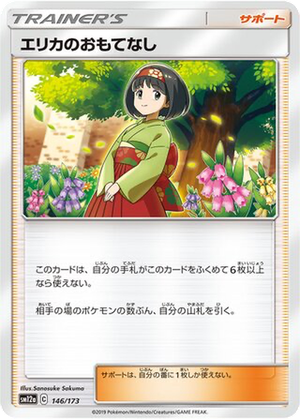 Erika's Hospitality card image
