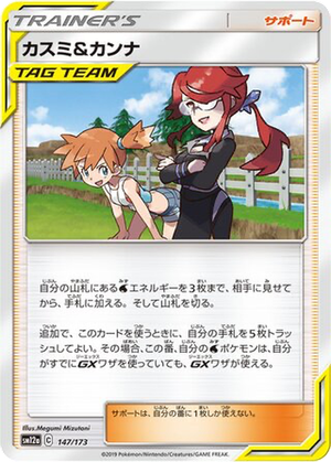 Misty & Lorelei card image