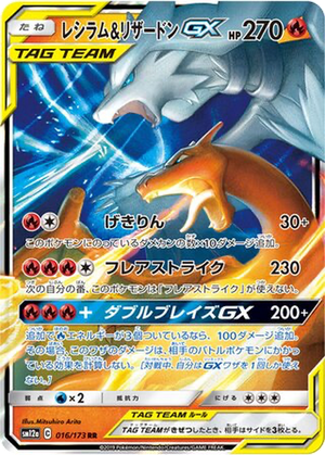 Reshiram & Charizard GX card image