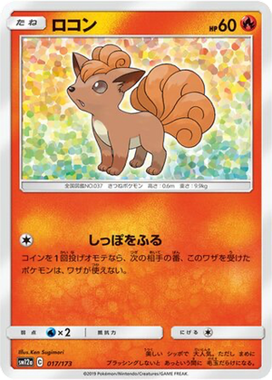Vulpix card image