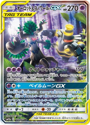 Trevenant & Dusknoir GX card image