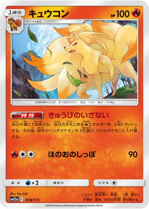 Ninetales card image
